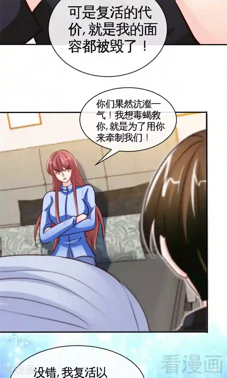 只对你臣服第241话 果然是你