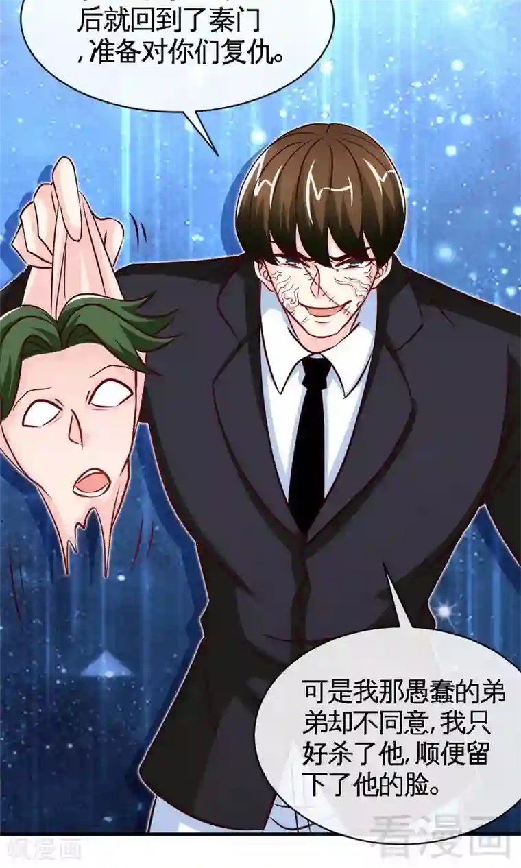 只对你臣服第241话 果然是你