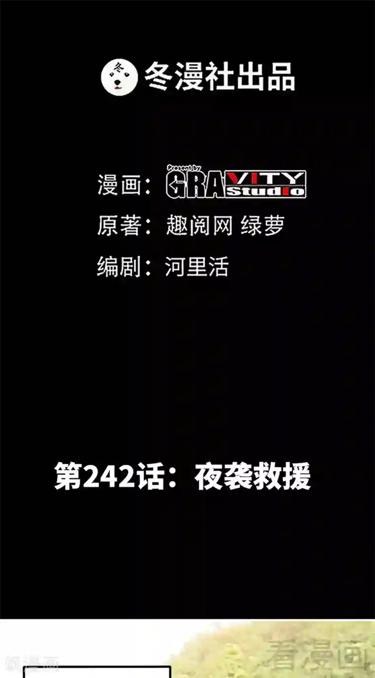 只对你臣服第242话 夜袭教授