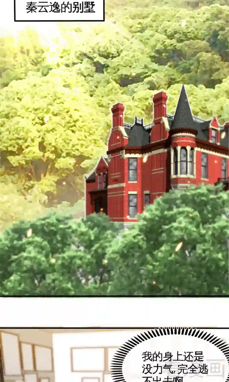 只对你臣服第242话 夜袭教授