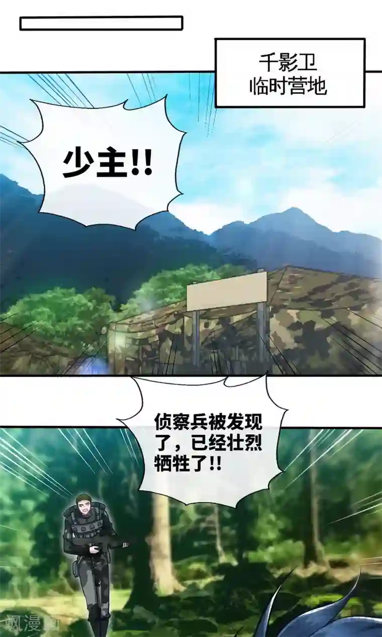 只对你臣服第242话 夜袭教授