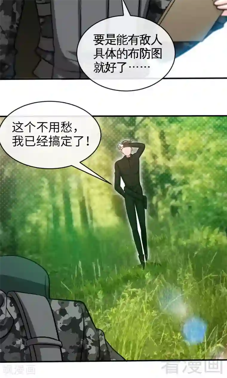 只对你臣服第242话 夜袭教授