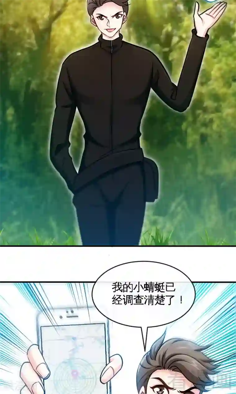 只对你臣服第242话 夜袭教授