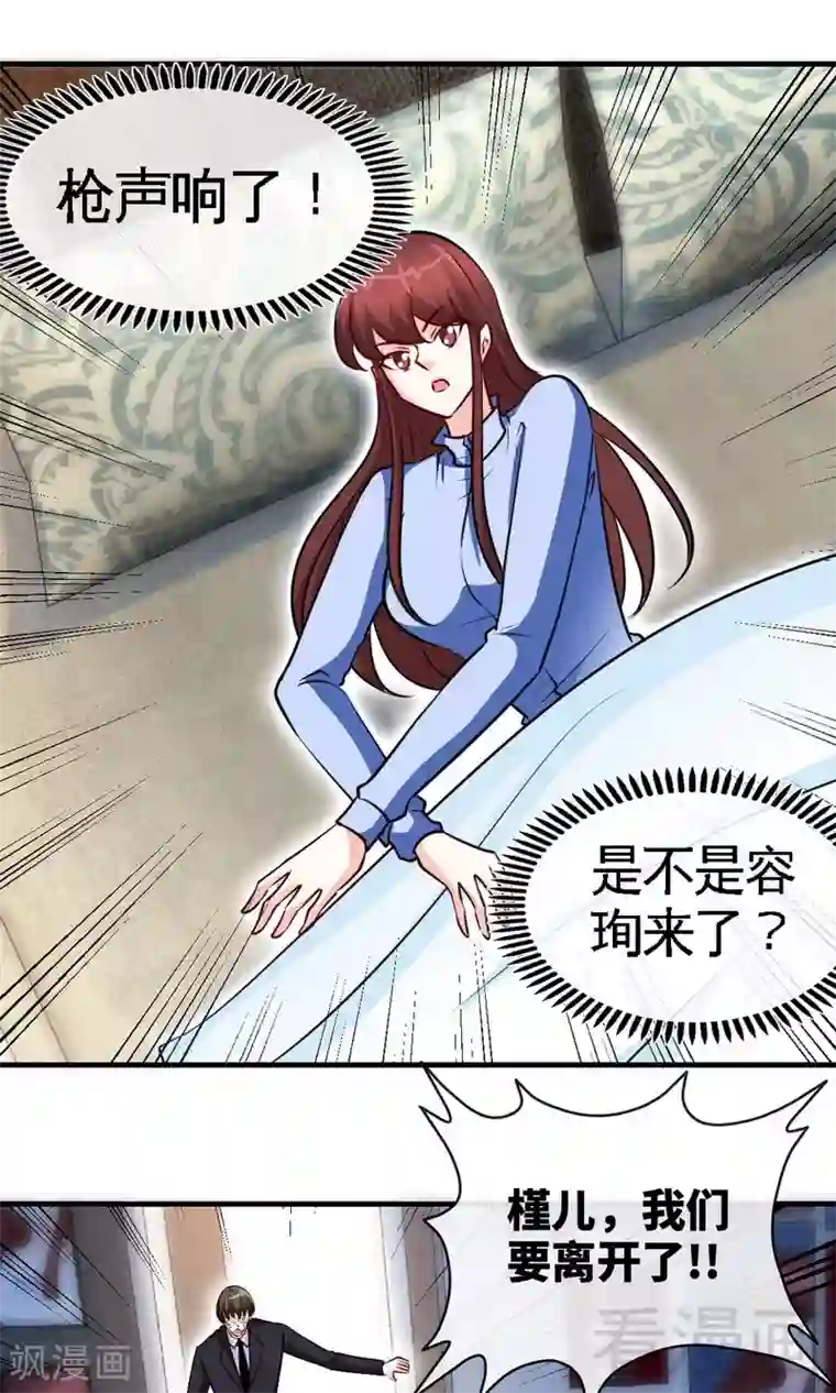 只对你臣服第242话 夜袭教授