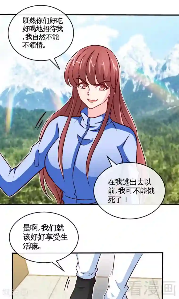 只对你臣服第242话 夜袭教授