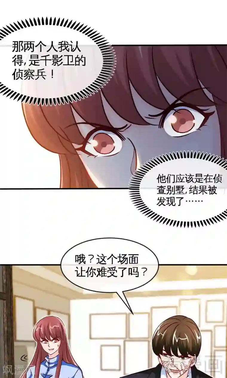 只对你臣服第242话 夜袭教授