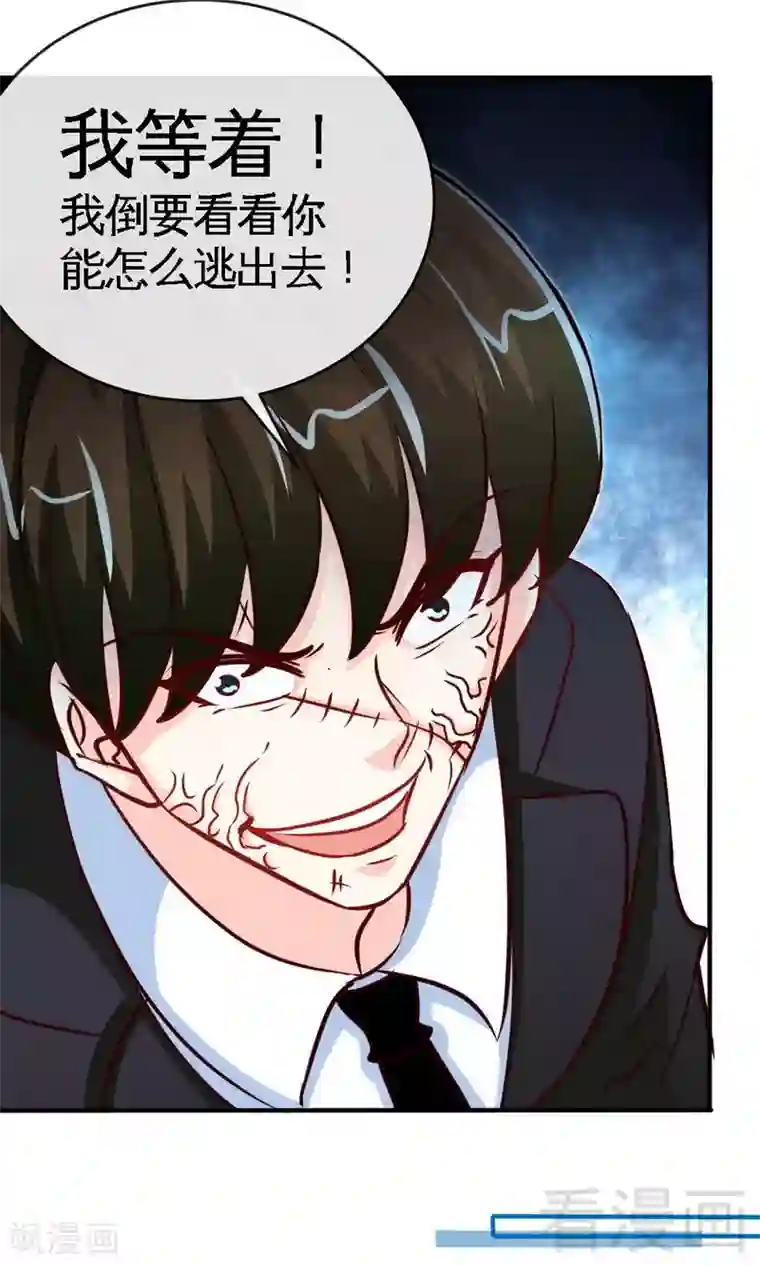 只对你臣服第242话 夜袭教授