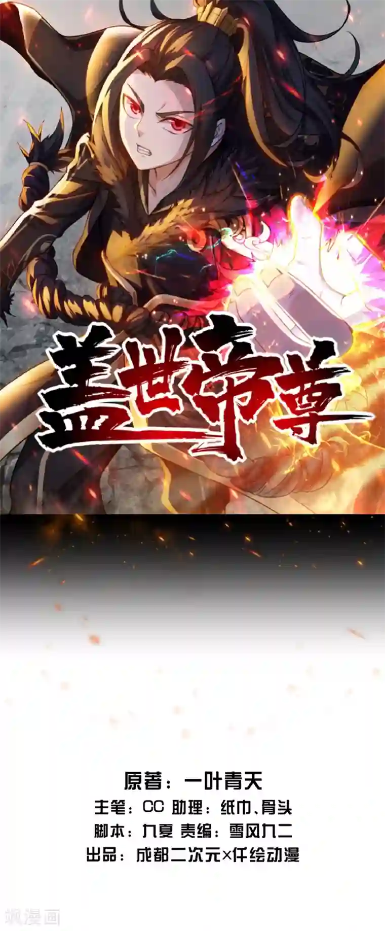 盖世帝尊第42话 灵貂挡道