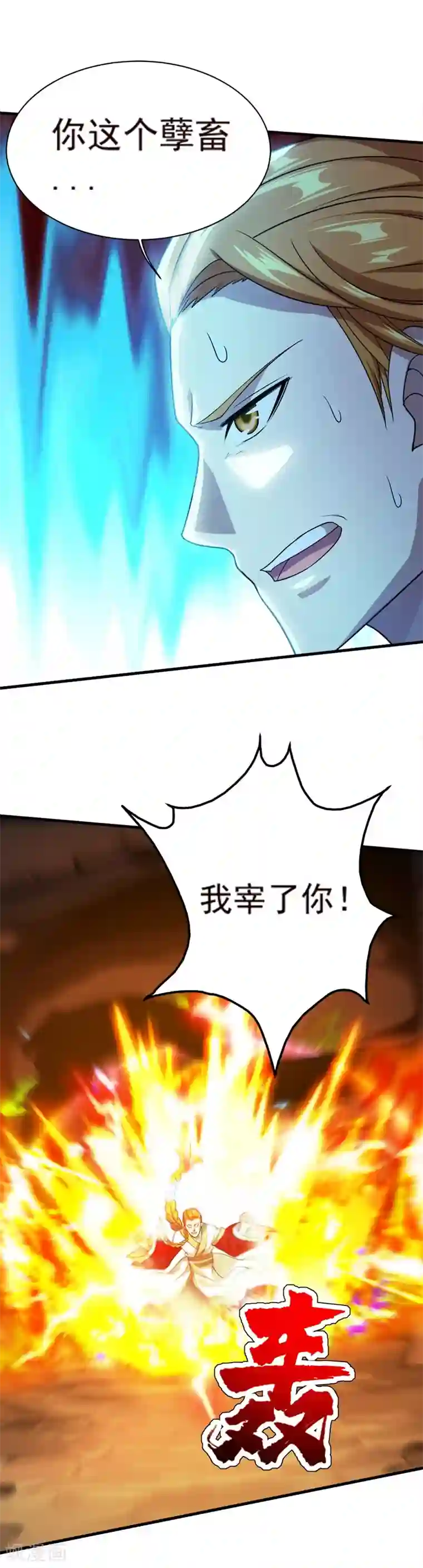 盖世帝尊第42话 灵貂挡道