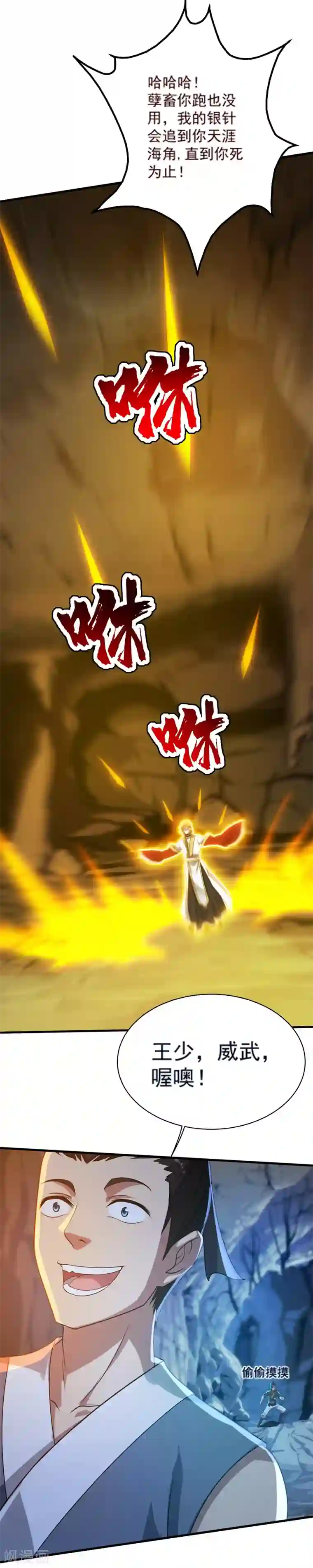 盖世帝尊第42话 灵貂挡道