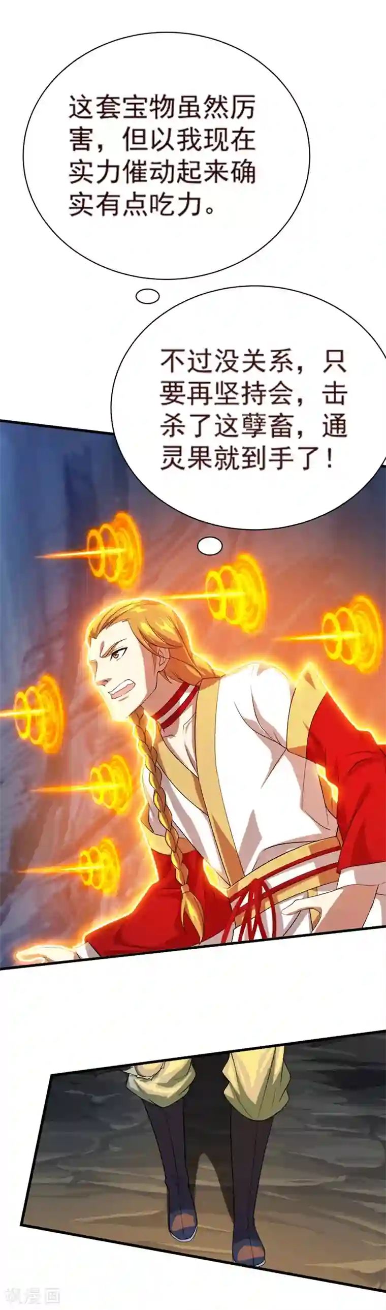 盖世帝尊第42话 灵貂挡道