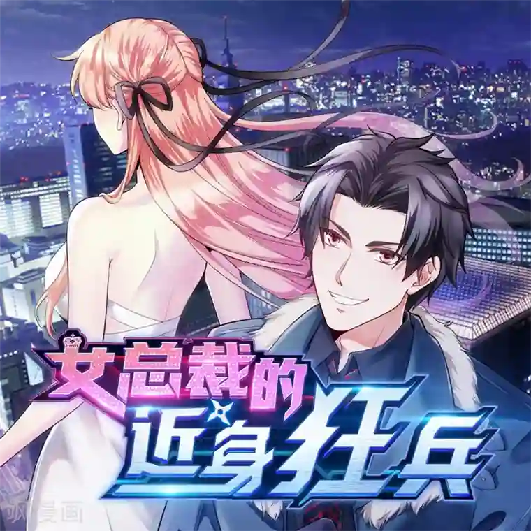 盖世帝尊第42话 灵貂挡道