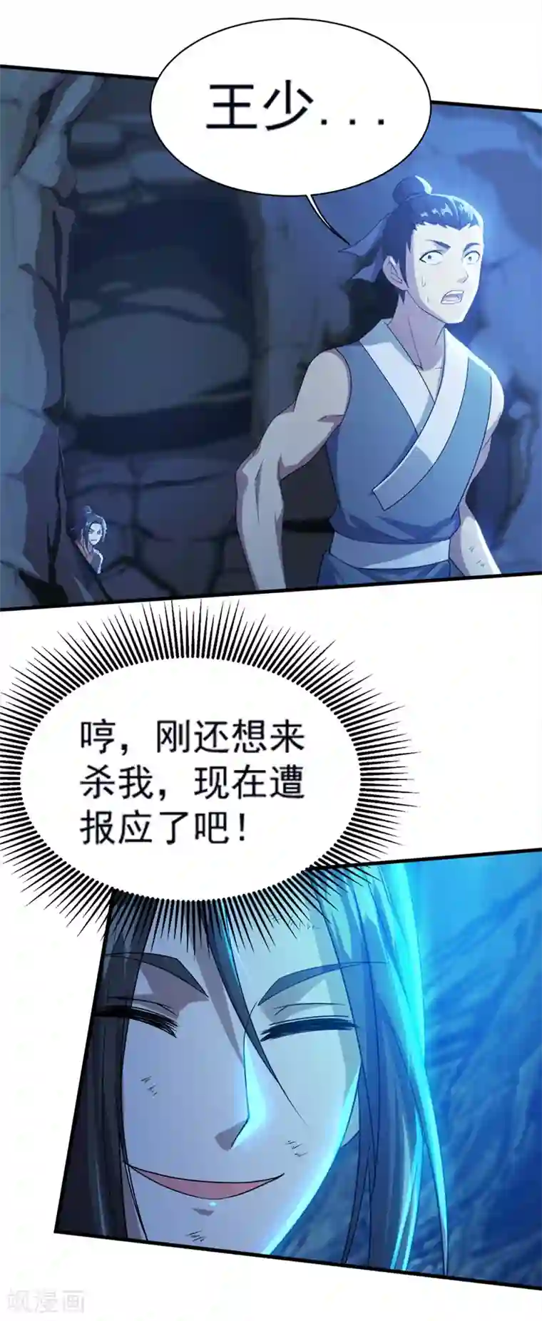 盖世帝尊第42话 灵貂挡道