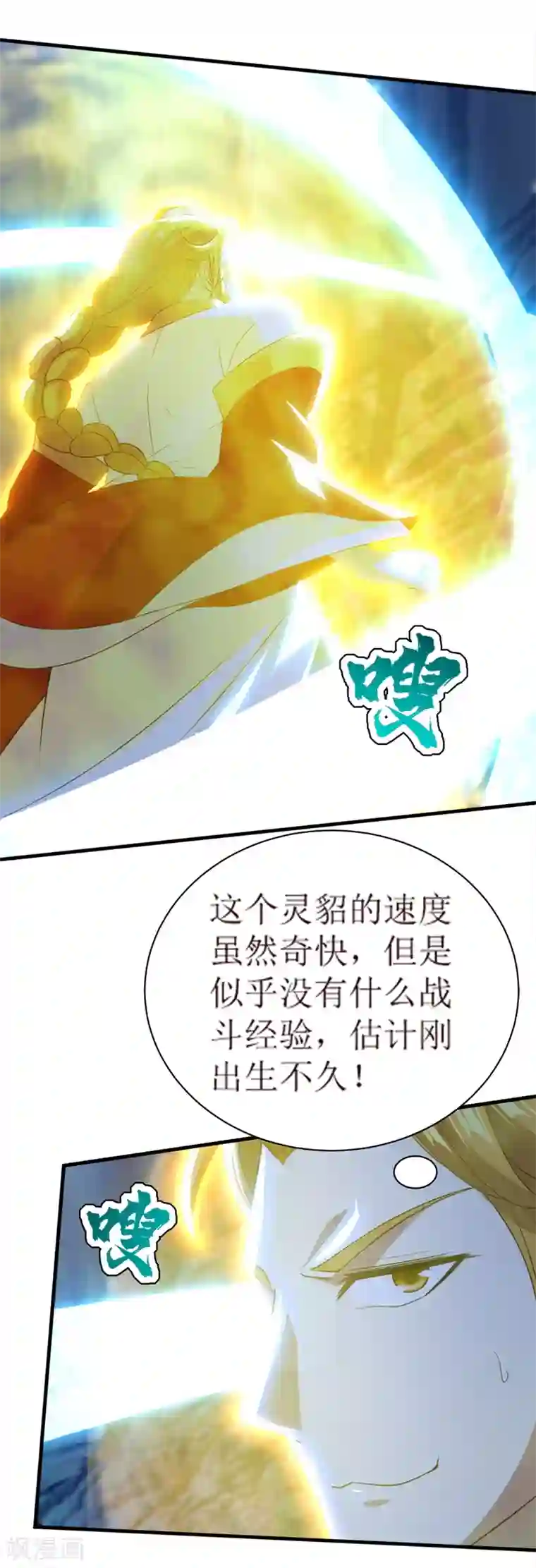 盖世帝尊第42话 灵貂挡道