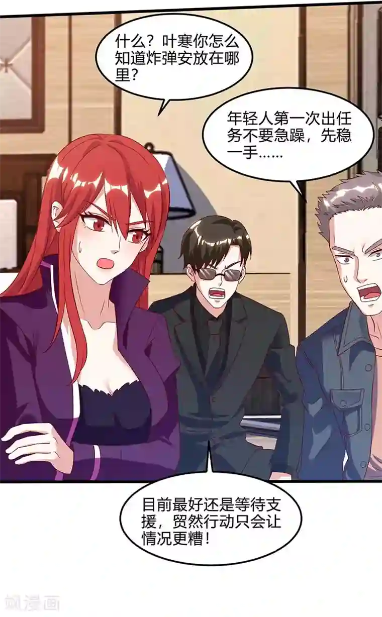 天才狂医第76话 拆炸弹