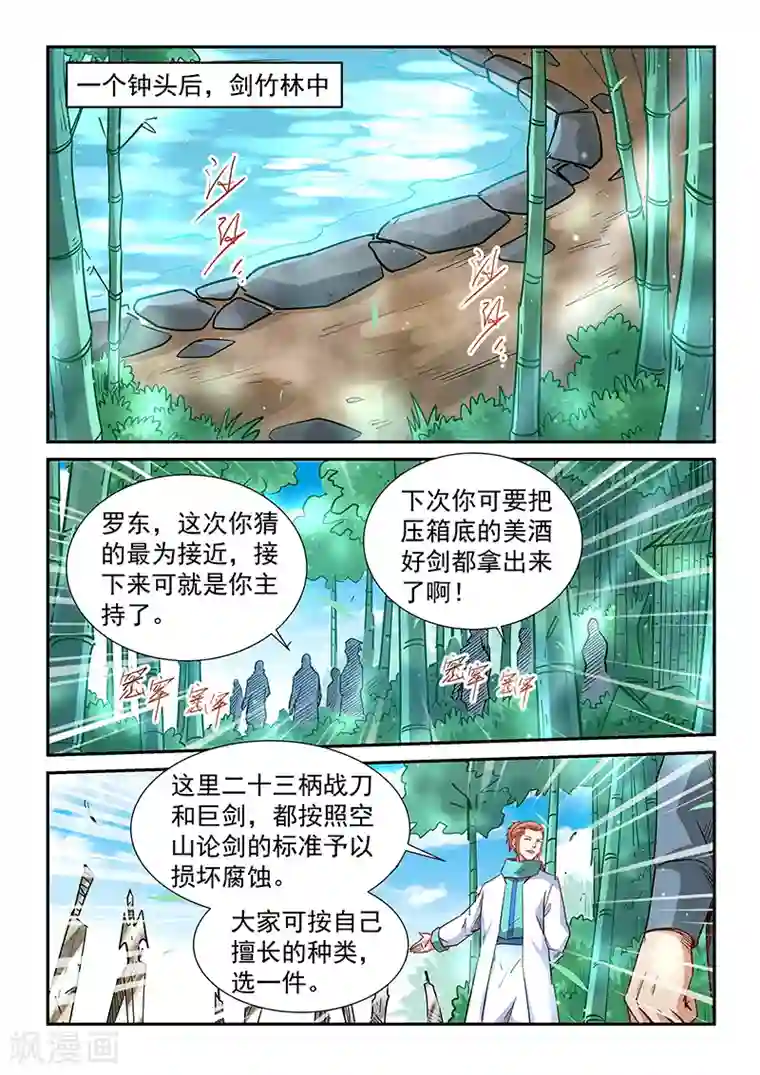修真四万年第309话
