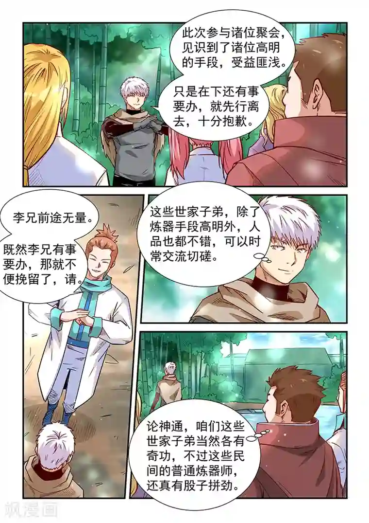 修真四万年第309话