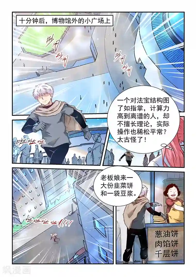 修真四万年第309话