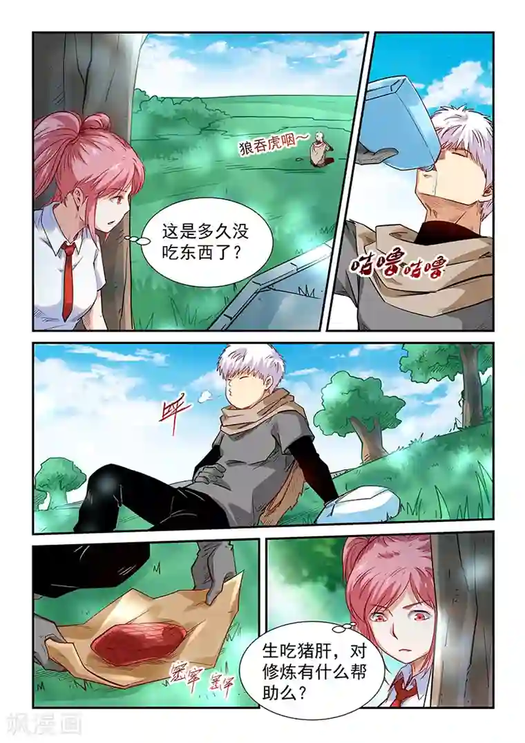 修真四万年第309话