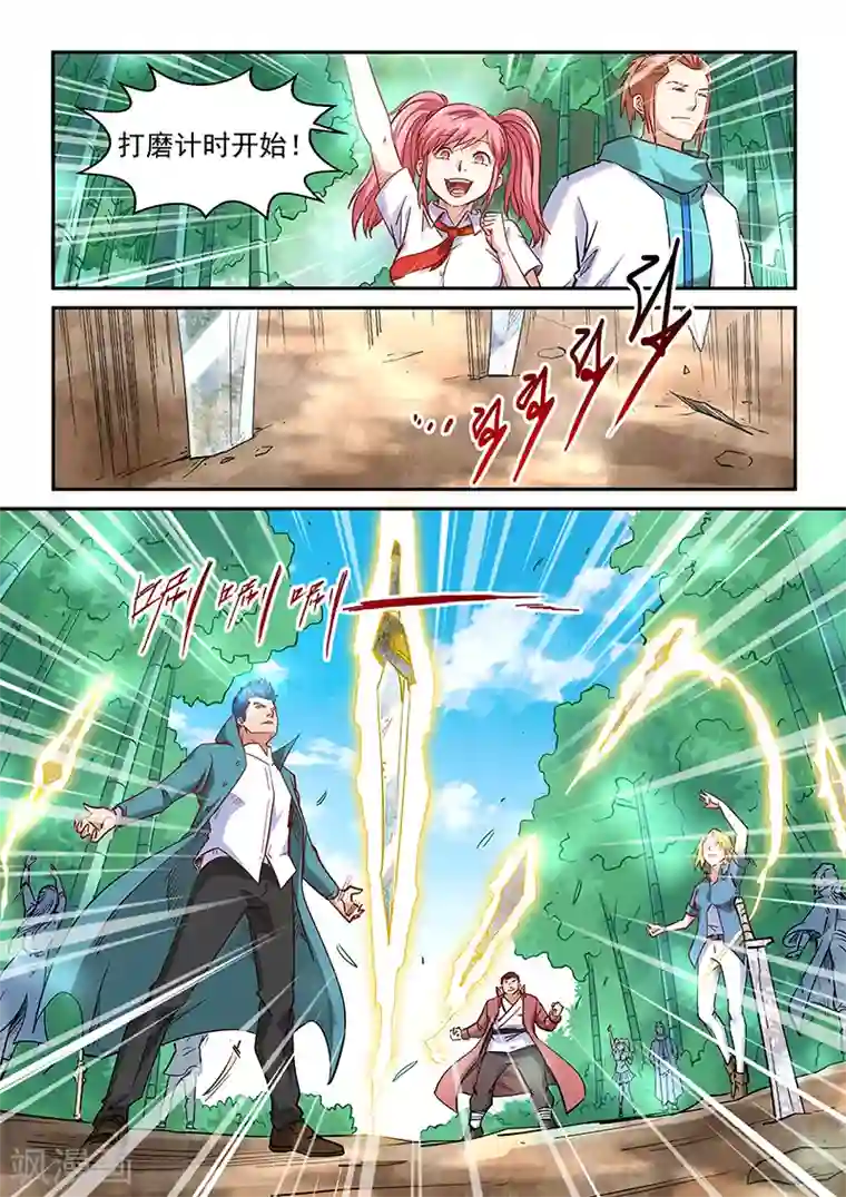 修真四万年第309话