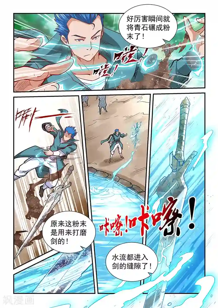 修真四万年第309话