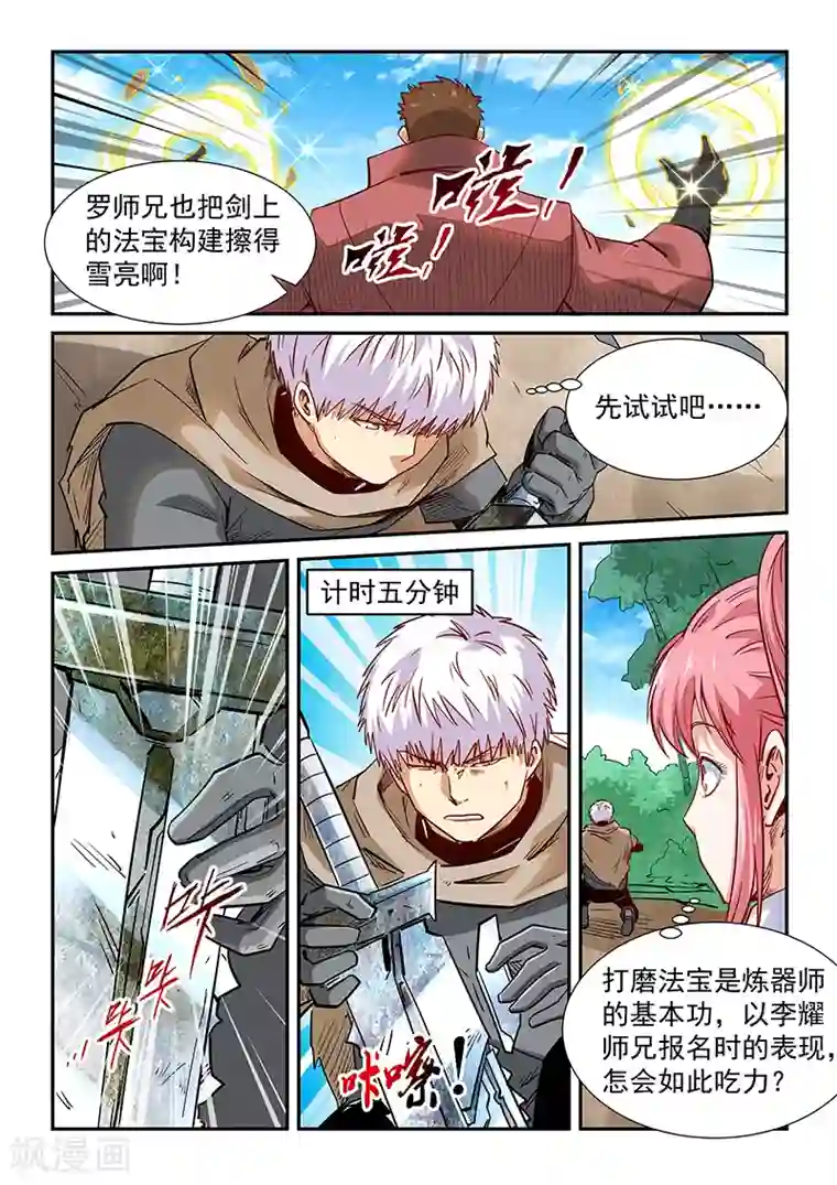 修真四万年第309话