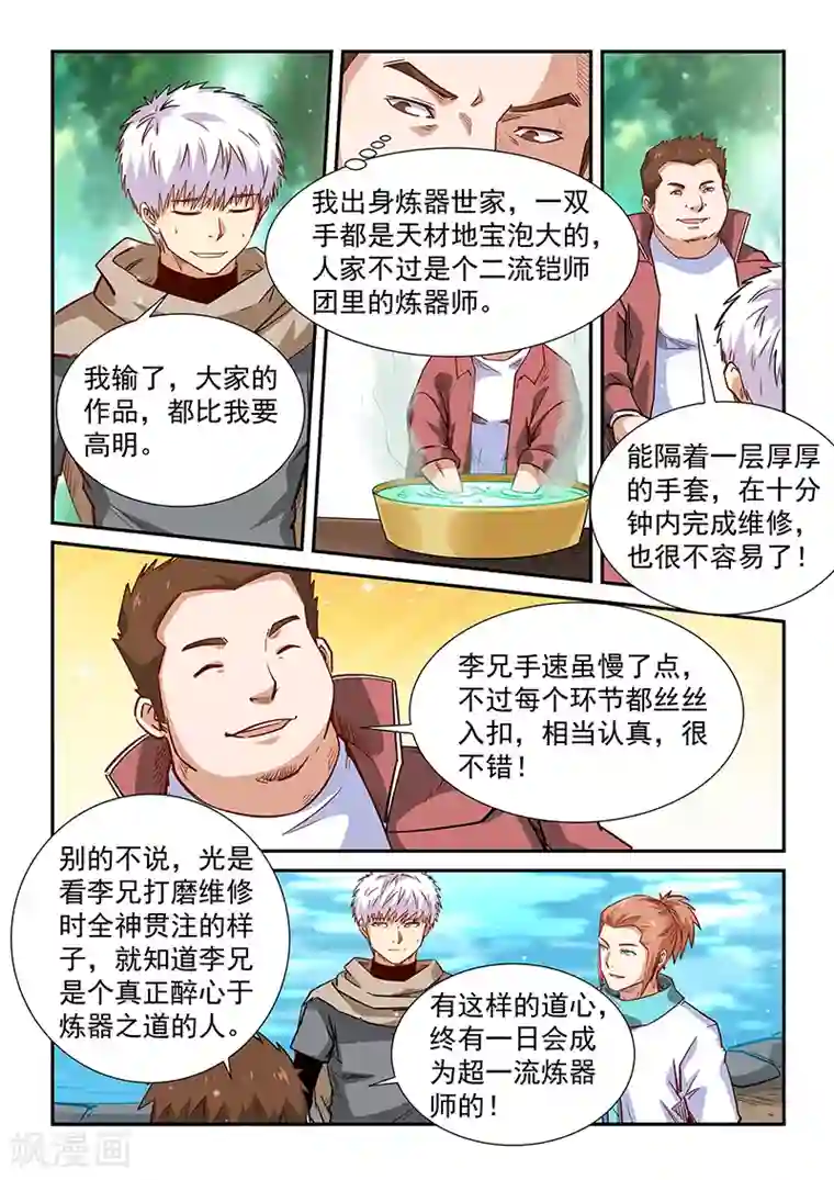 修真四万年第309话