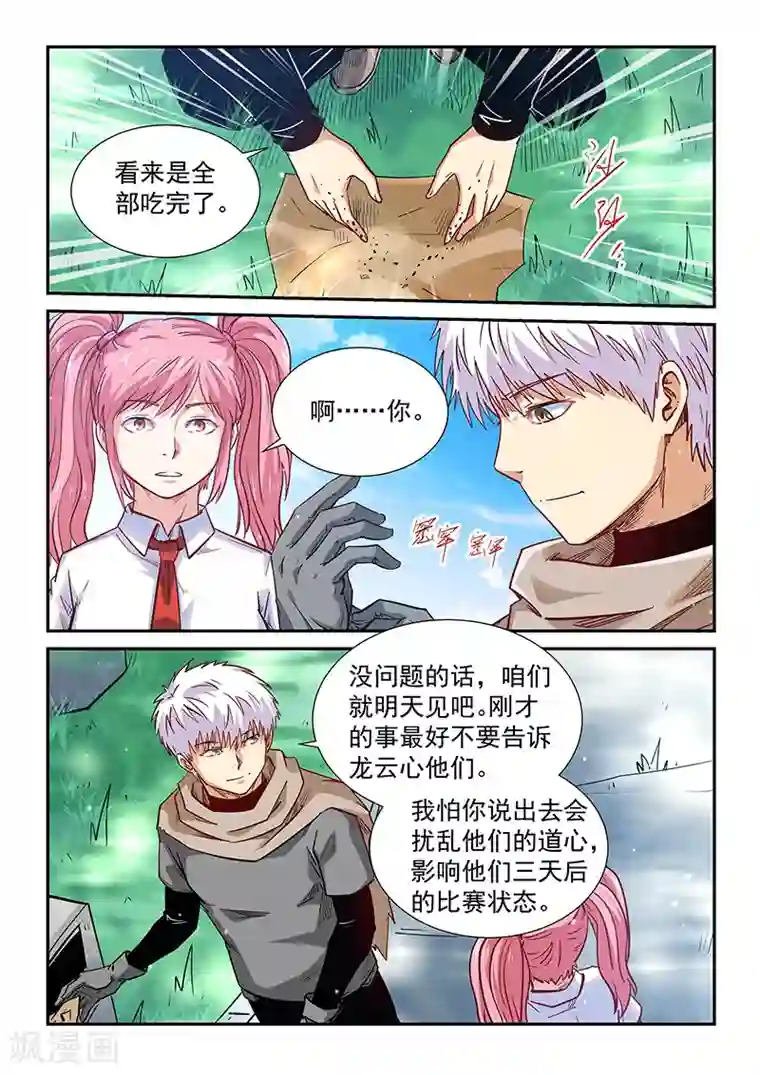 修真四万年第310话