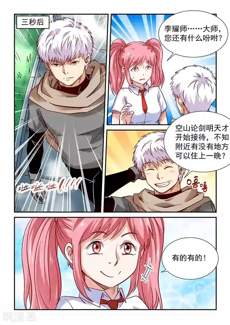 修真四万年第310话