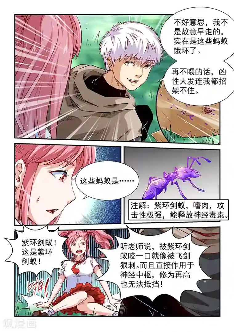 修真四万年第310话