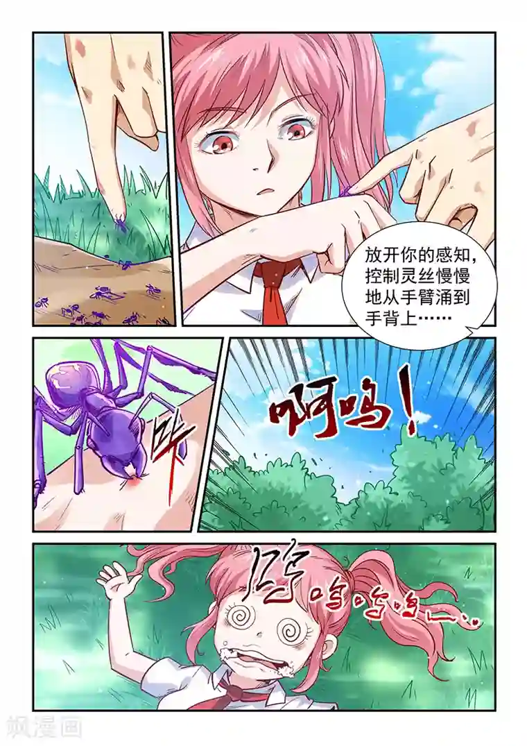 修真四万年第310话