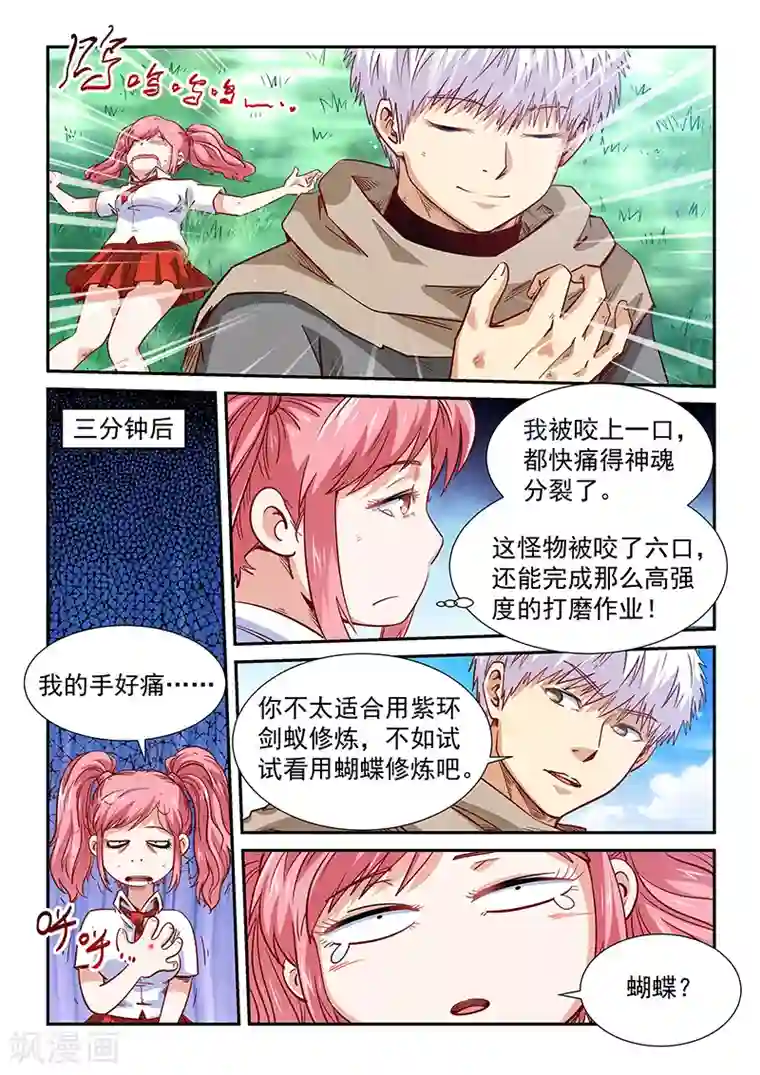 修真四万年第310话