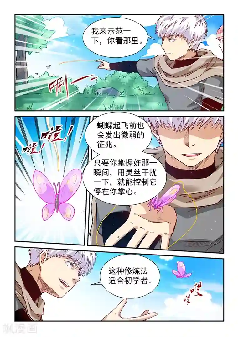 修真四万年第310话