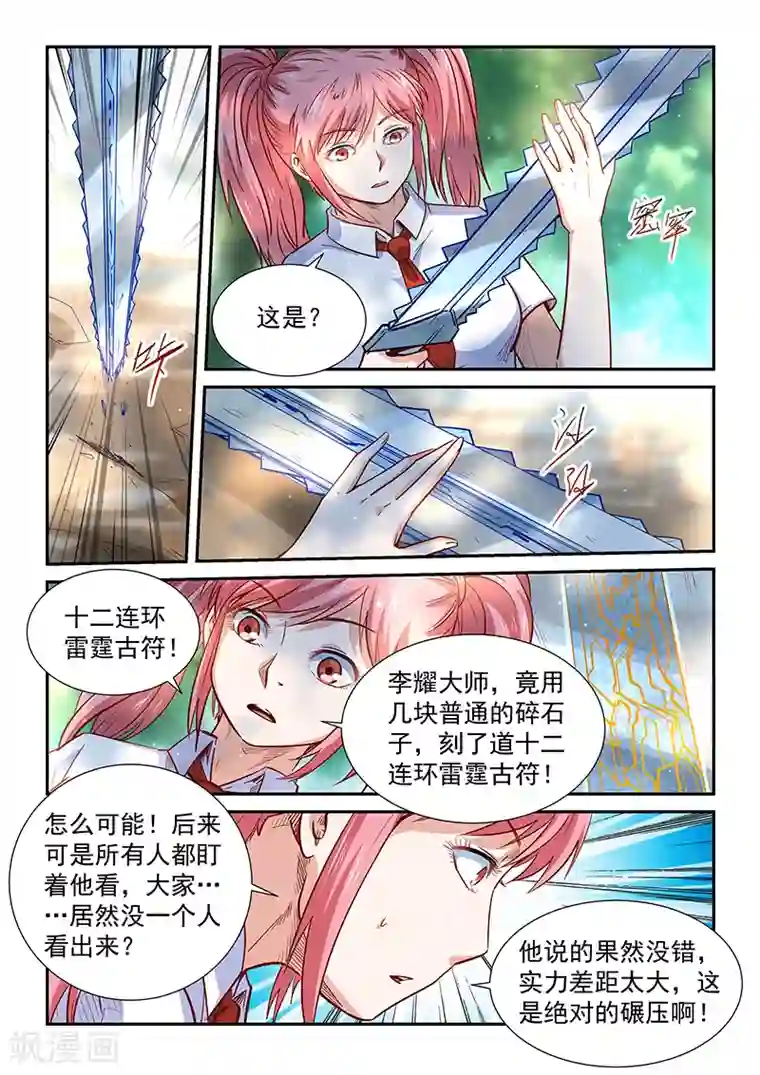 修真四万年第311话