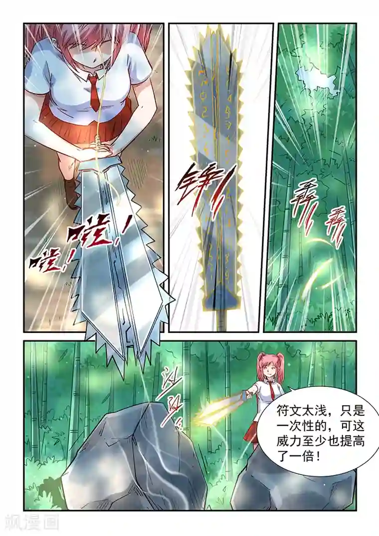 修真四万年第311话