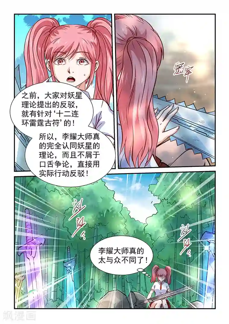 修真四万年第311话