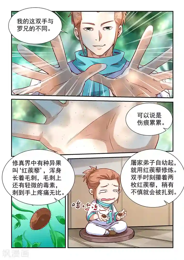 修真四万年第311话