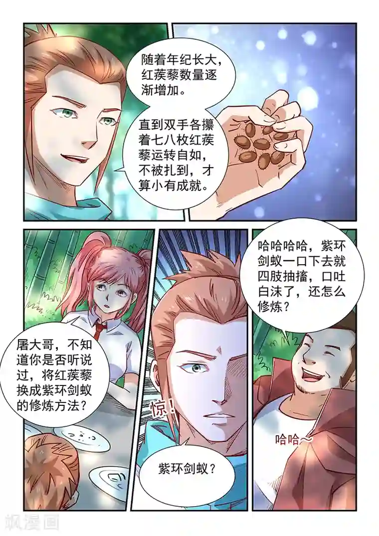 修真四万年第311话