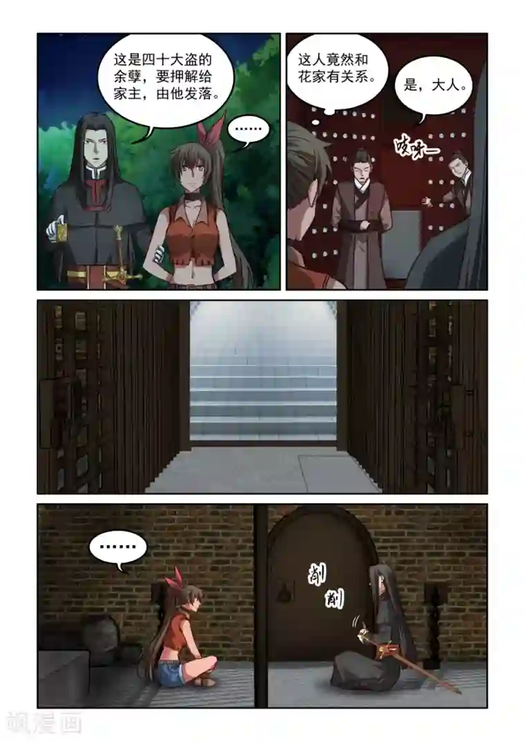 风姿物语第3季55话 行为诡异