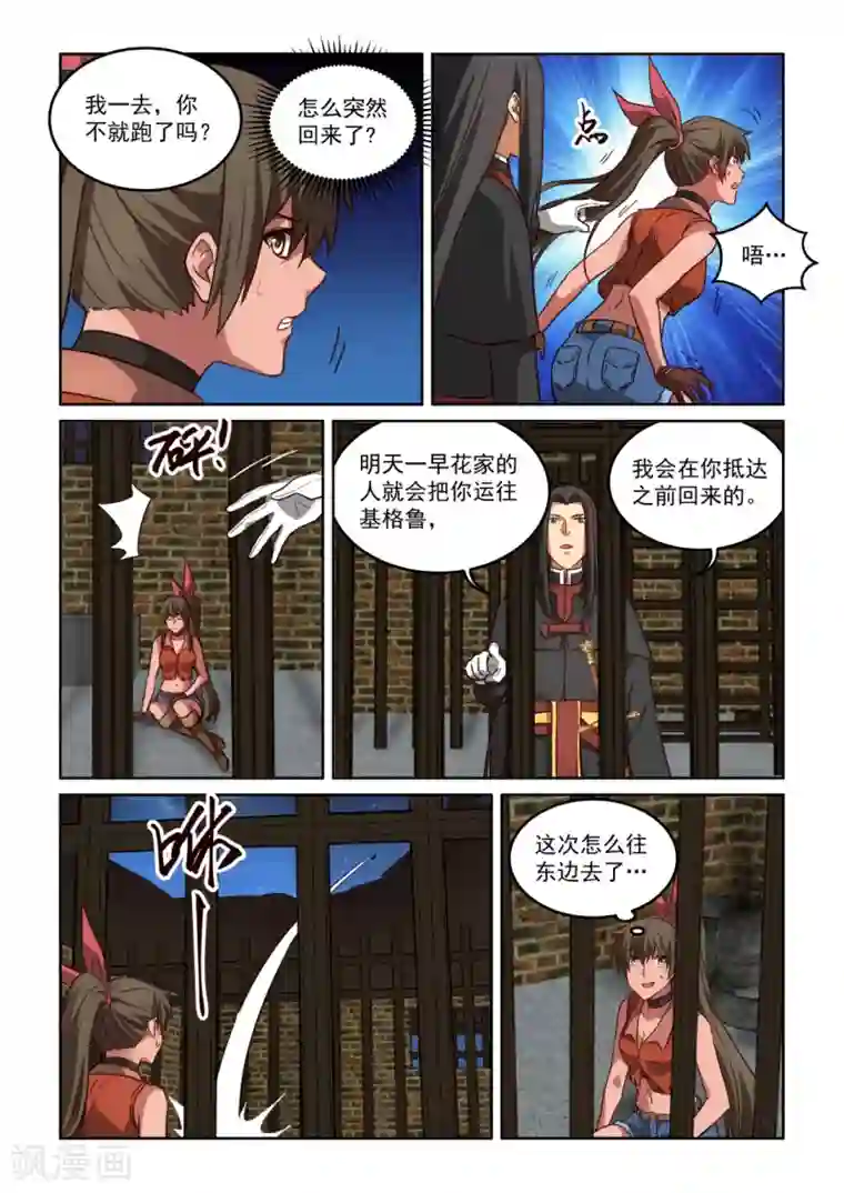 风姿物语第3季55话 行为诡异