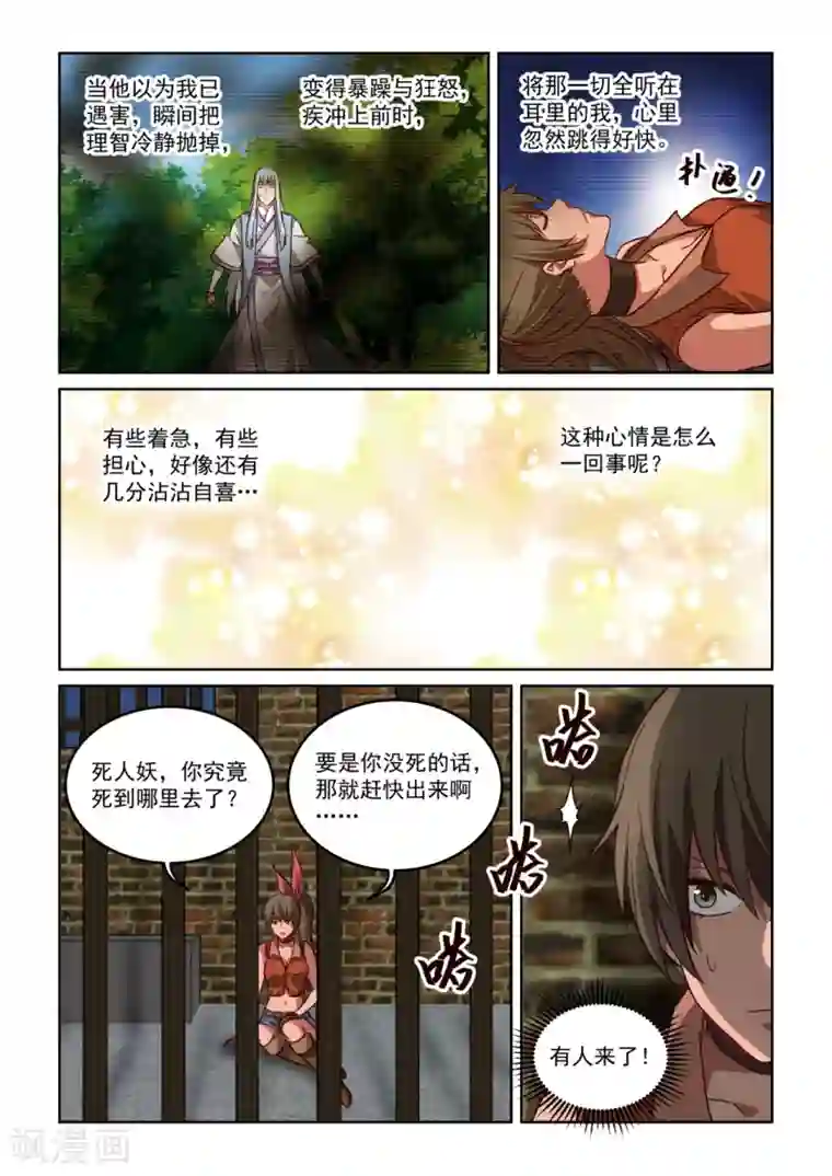 风姿物语第3季55话 行为诡异