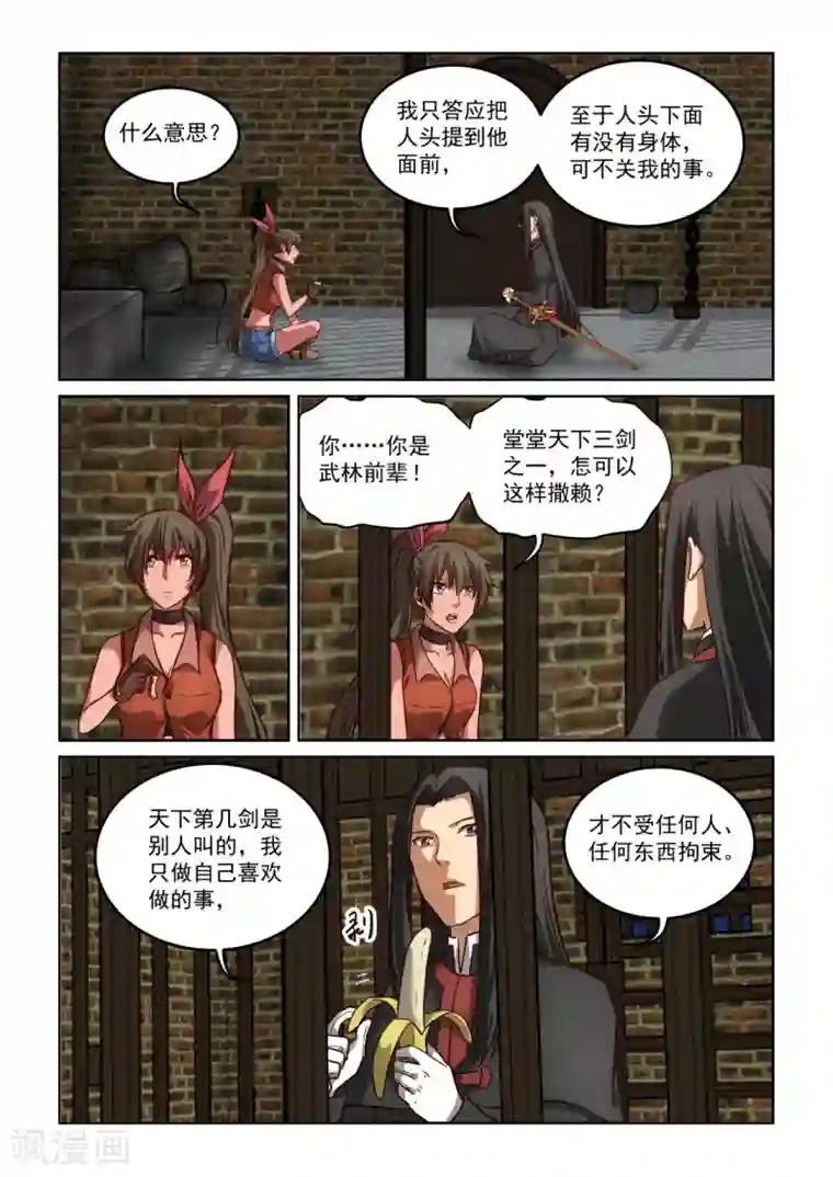 风姿物语第3季55话 行为诡异