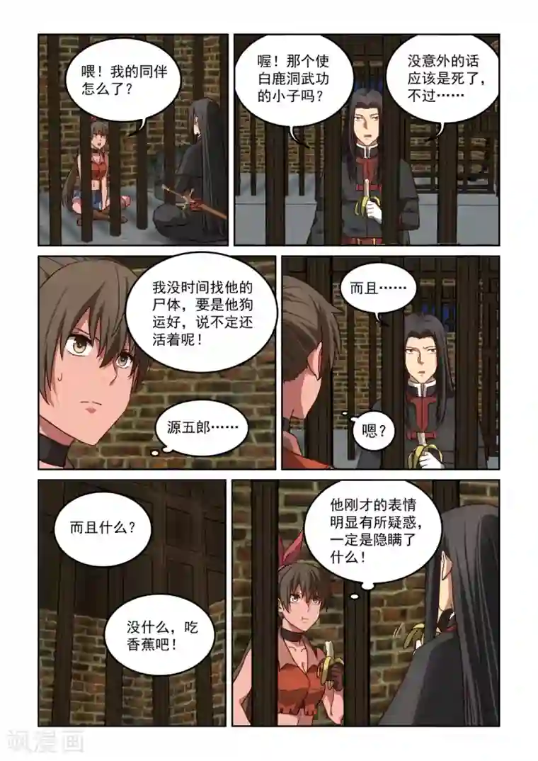 风姿物语第3季55话 行为诡异