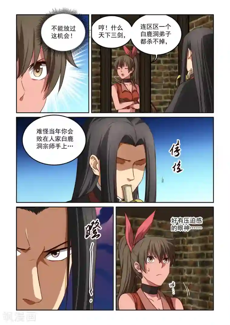 风姿物语第3季55话 行为诡异