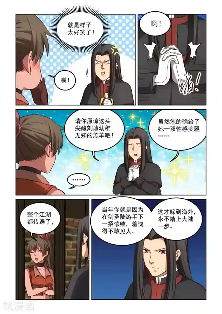 风姿物语第3季55话 行为诡异