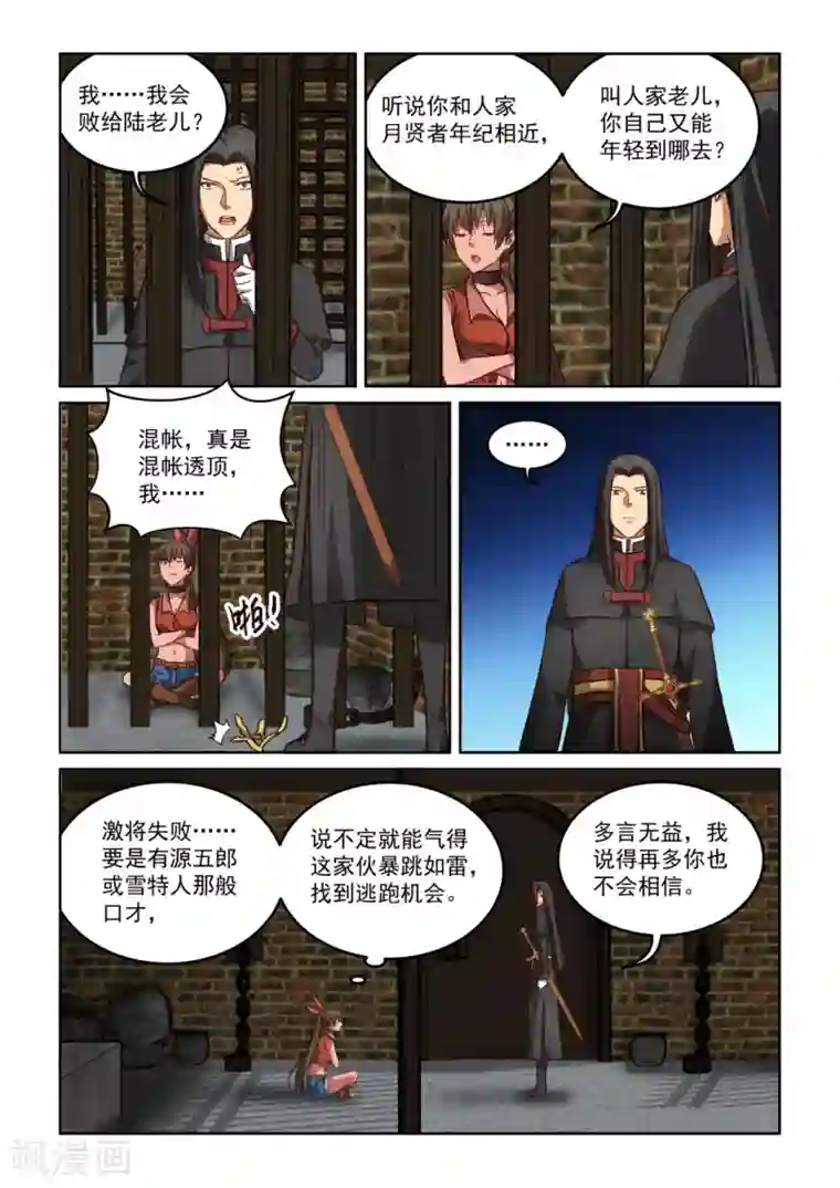 风姿物语第3季55话 行为诡异
