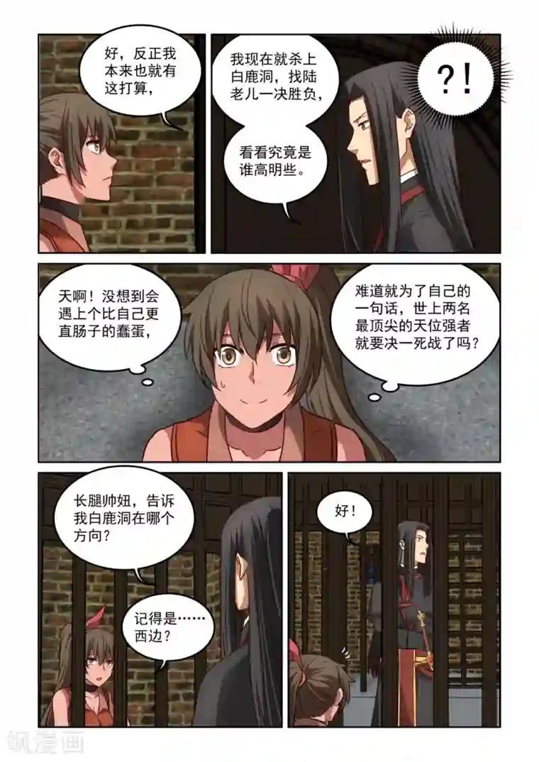 风姿物语第3季55话 行为诡异