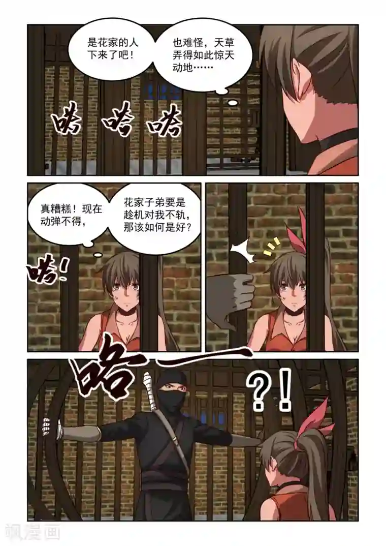 风姿物语第3季56话 永远站在你这边