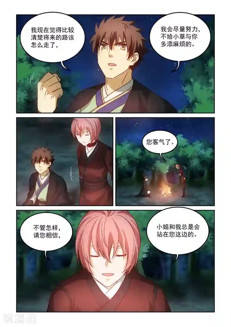 风姿物语第3季56话 永远站在你这边