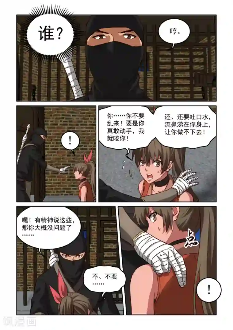 风姿物语第3季56话 永远站在你这边